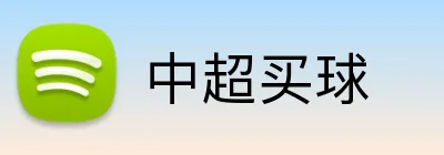 中超买球 logo