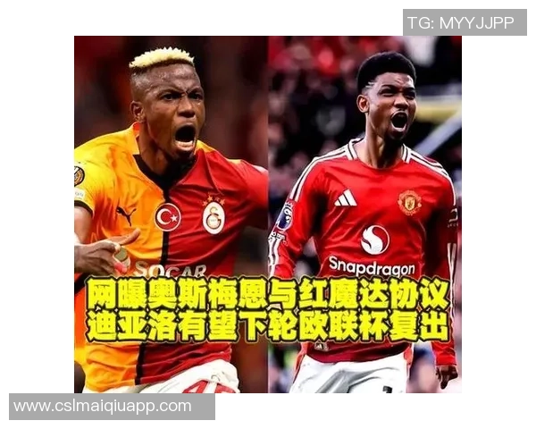 曼联对塞梅尼奥报价具竞争力但坚持薪资结构不变